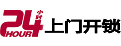 商水24小时上门开锁公司